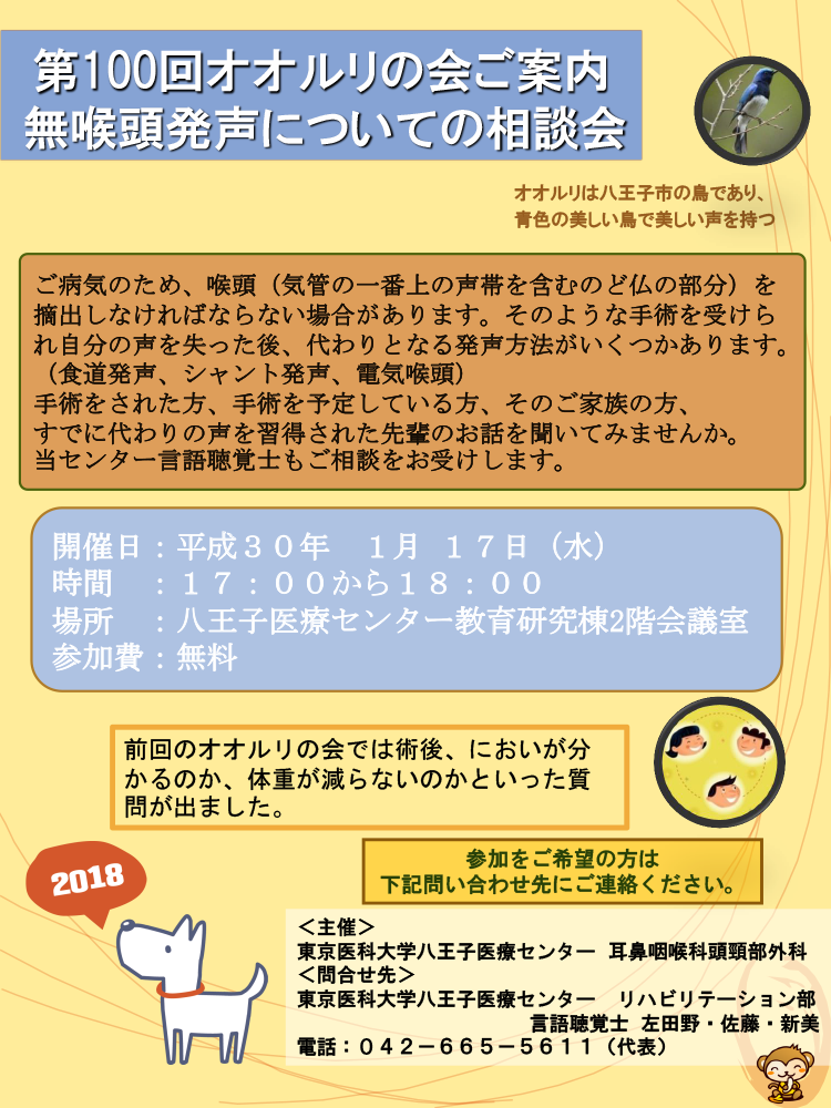 第100回オオルリの会　H30　1月17日　17：00～