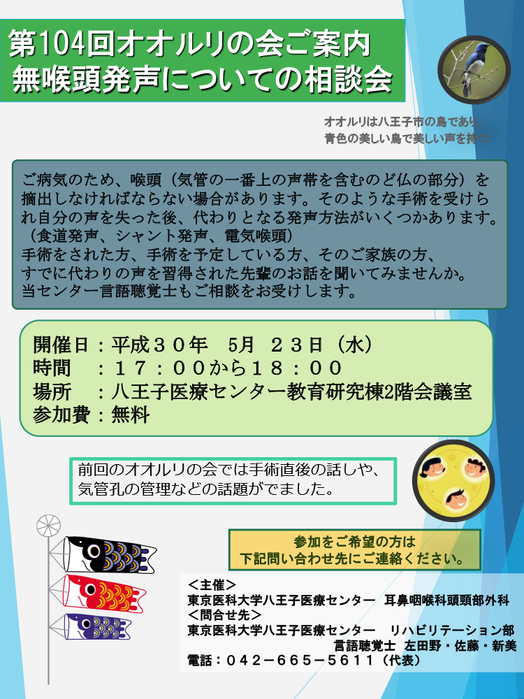 第104回オオルリの会　H30　5月23日　17：00～